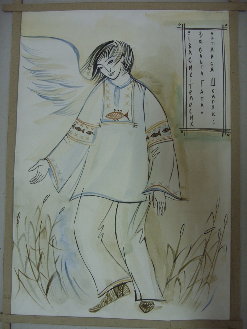 Ескіз костюму Івасика-Телесика. Вистава «Золотий човник». Худ. Дарія Зав’ялова. 2002