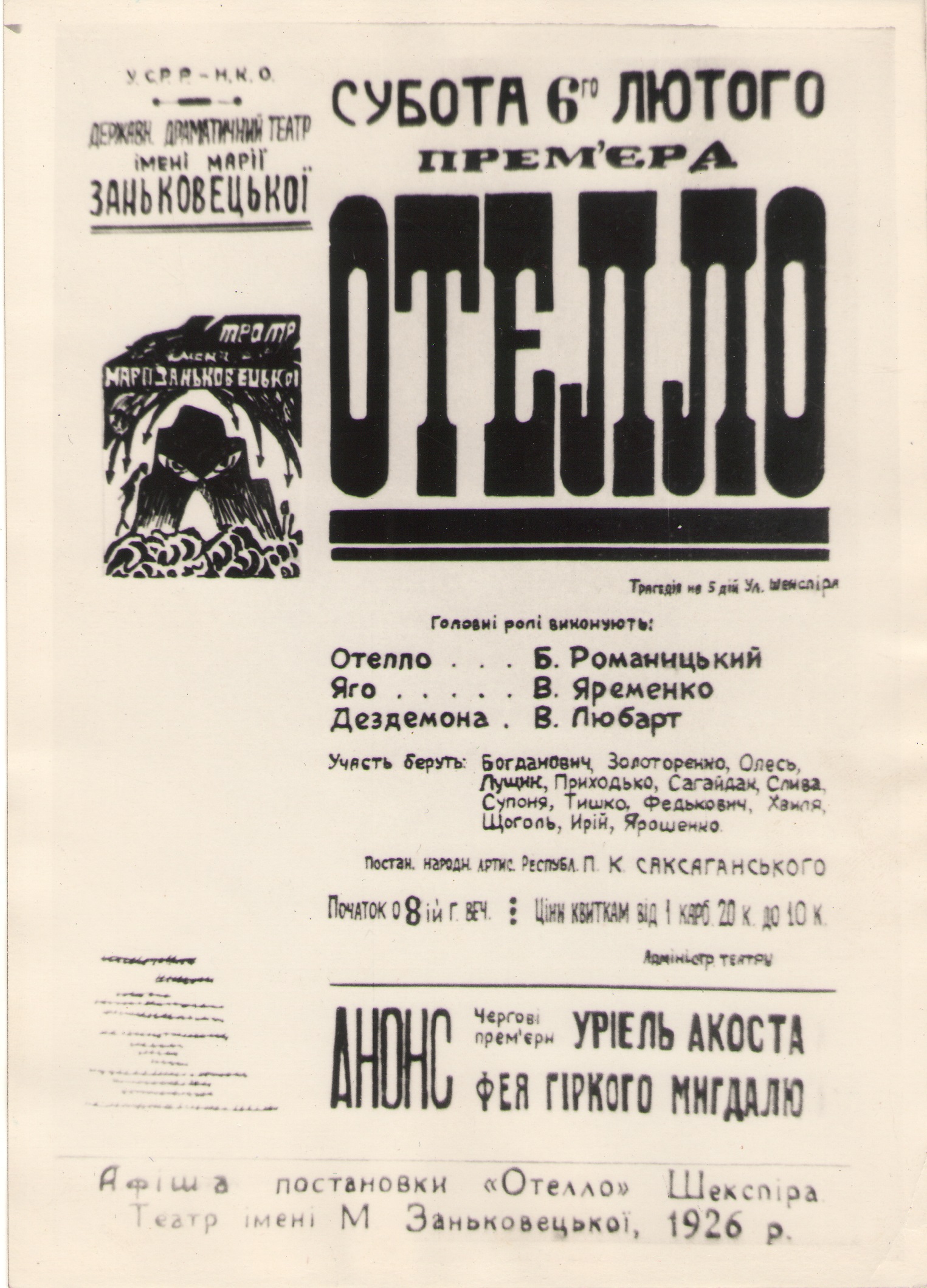Афіша постановки «Отелло» в режисурі Панаса Саксаганського. 1926 р.